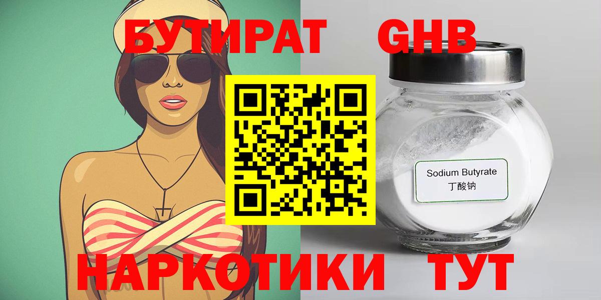 Кимры  БУТИРАТ 1.4BDO  Вход с VPN 