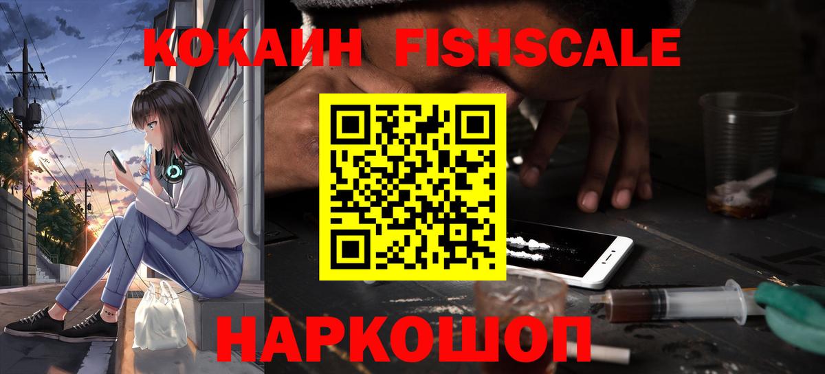 COCAIN  Кокаин Перу  Вход с VPN  COCAIN Fish Scale  Кимры 