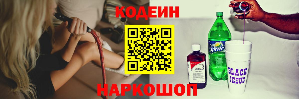 Кимры  Кодеиновый сироп Lean напиток Lean (лин)  Codein Purple Drank  Вход с VPN 