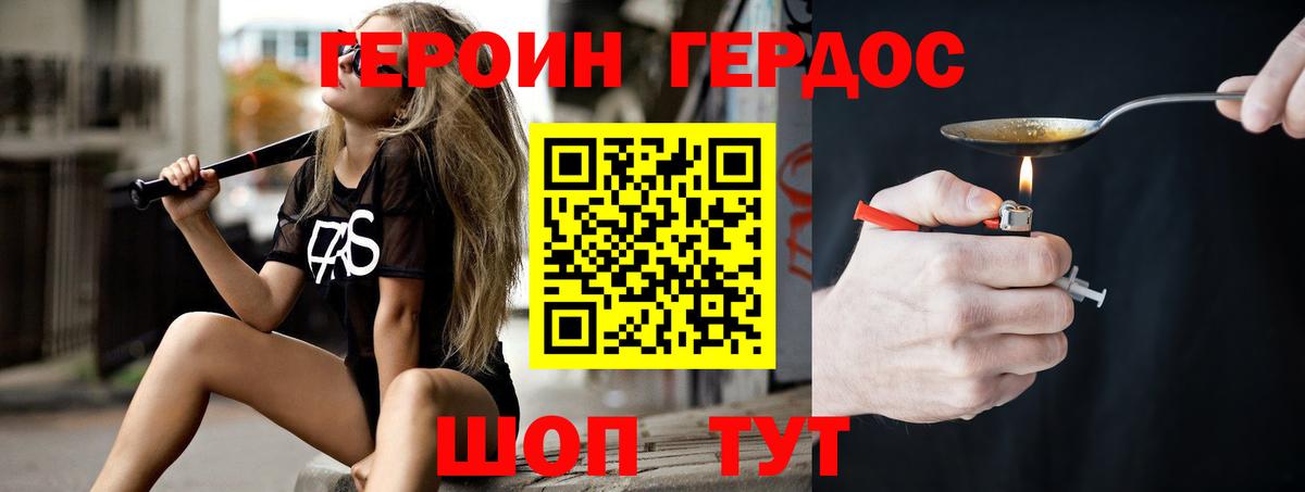 Кимры  ГЕРОИН  Вход с VPN  Героин гречка 