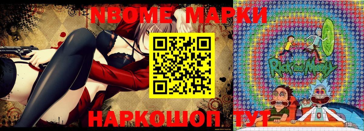 Марки N-bome 1,5мг  Марки N-bome 1,5мг  Кимры  Марки N-bome  Вход с VPN 